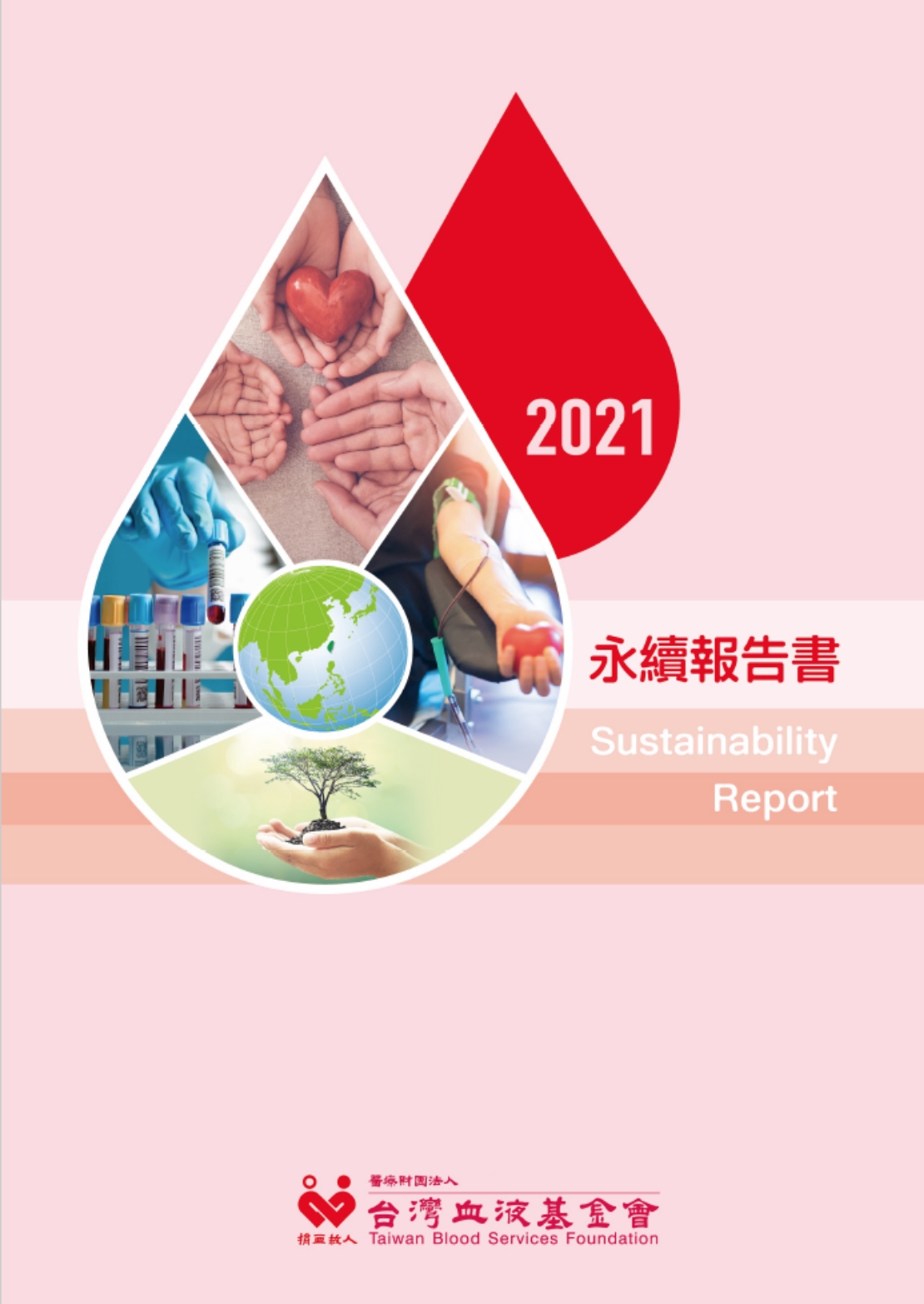 2021 年永續報告書 cover