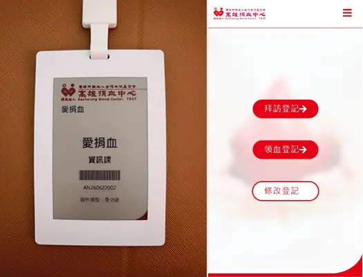 圖為高雄捐血中心-訪客數位化管理
