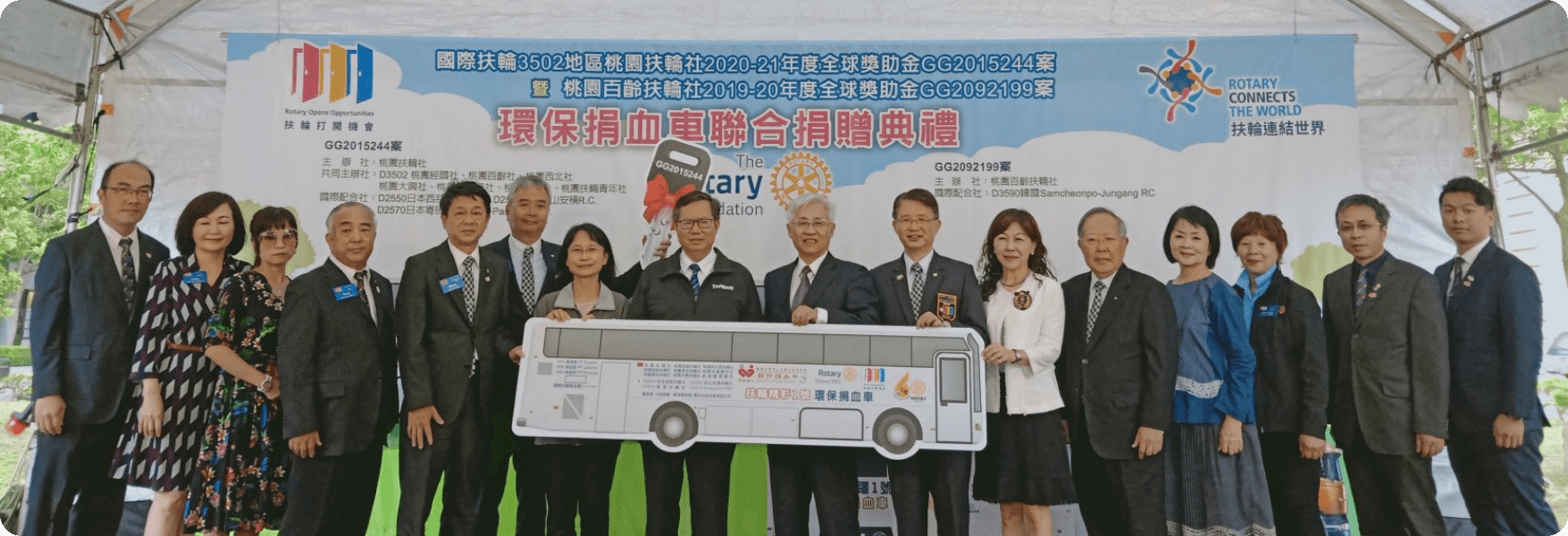 The picture shows the environmentally friendly blood donation vehicle donated by Rotary International 3502 to the Hsinchu Blood Donation Center. Taoyuan Mayor Zheng Wencan (8th from left), Deputy Director of the Health Bureau Chen Lijuan (7th from left), Regional Director of Rotary International 3502 Zhu Lide (7th from right), Taoyuan Rotary President Lu Li-hsien (6th from left), President Pan Hao-un of the Rotary Club of Centenary and other distinguished guests attended. Wei Shengtang (8th from right), CEO of the Taiwan Blood Foundation, representing for receiving  the awards.