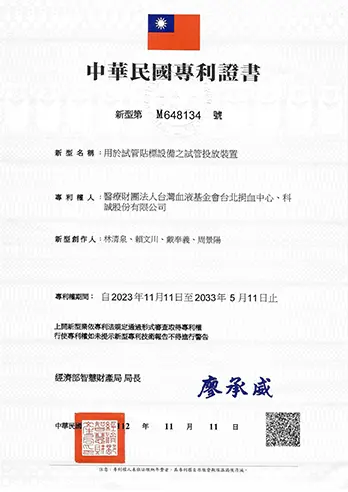 用於試管貼標設備之試管投放裝置-專利證書新型第M648134 號
