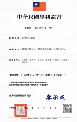減白排氣裝置-專利證書新型第M655514 號