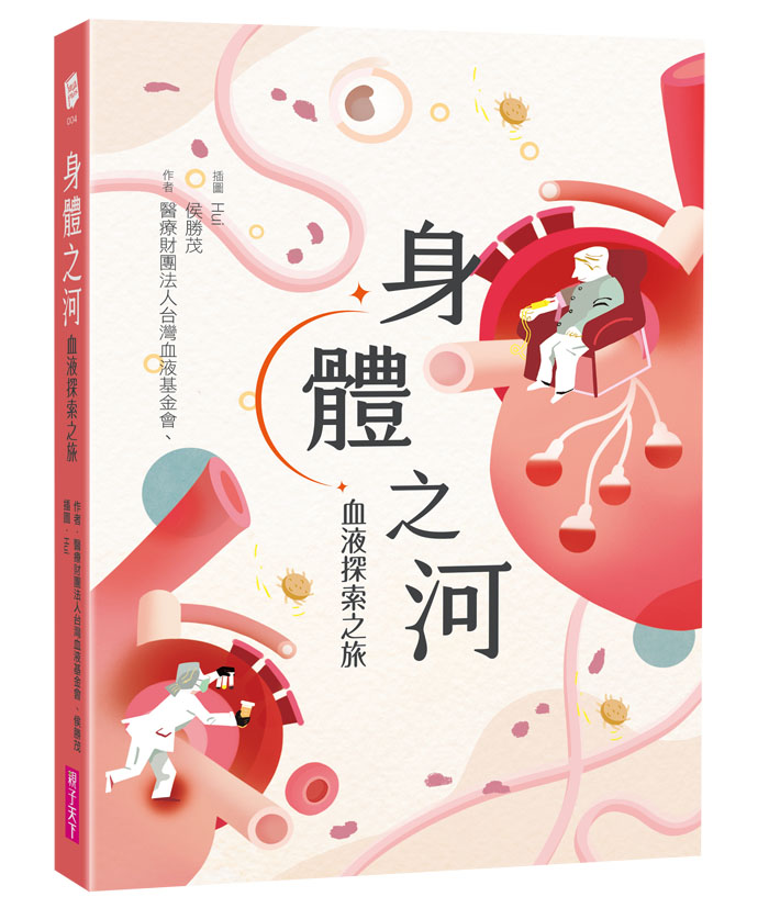 身體之河書籍照片