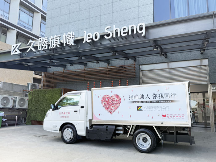 久勝為實踐宗旨「成為對世界有貢獻的企業」,捐贈第三輛血液運送車,為台灣的醫療運輸盡一份心力