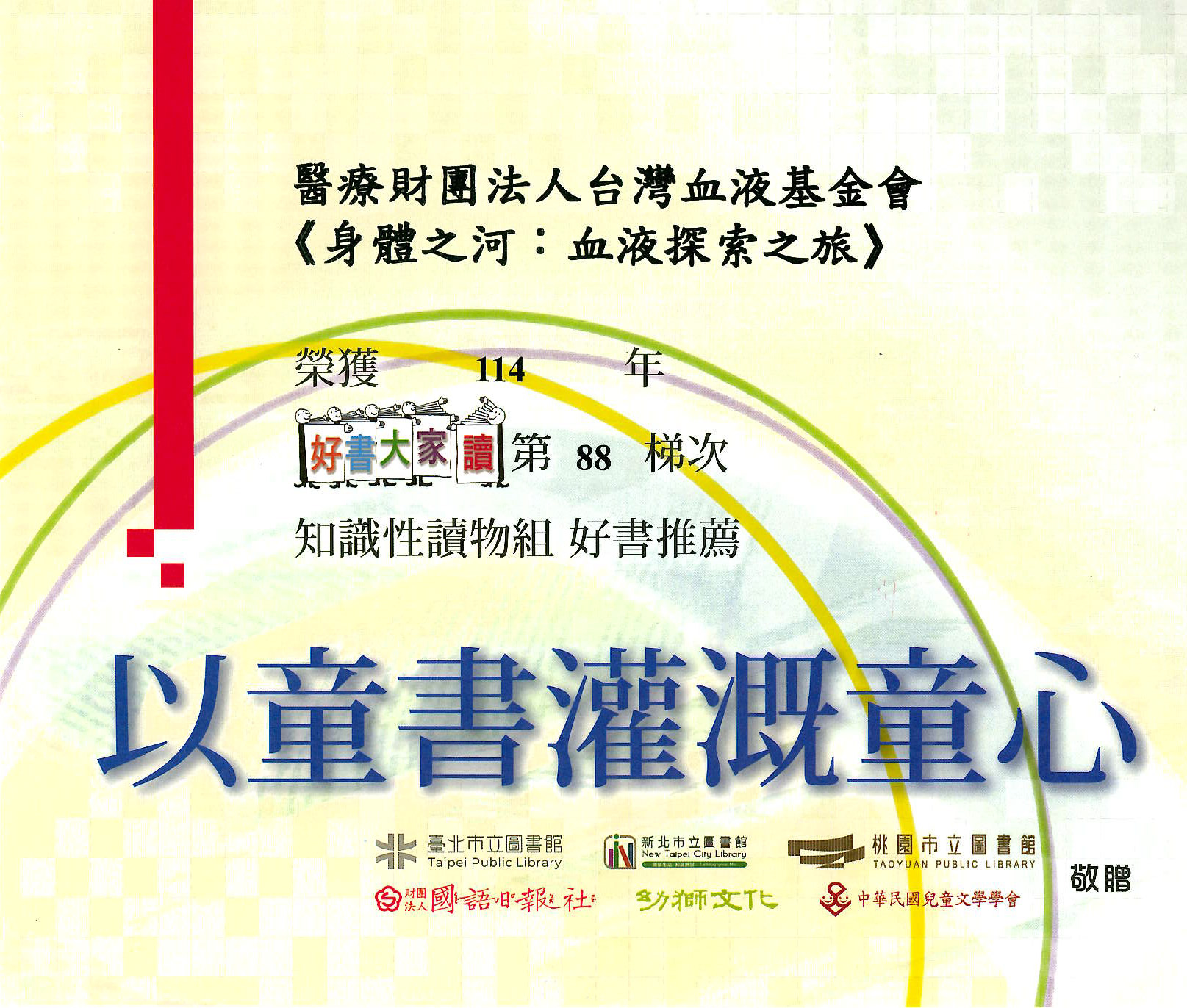 以童書灌溉同心