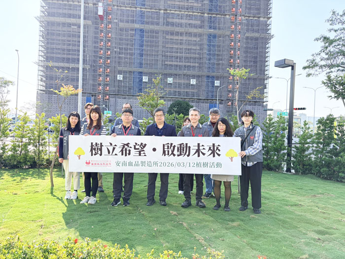 The Annan Blood Products Preparation Center of the Kaohsiung Donor Center held the 'Planting Hope, Launching the Future' tree-planting activity today.