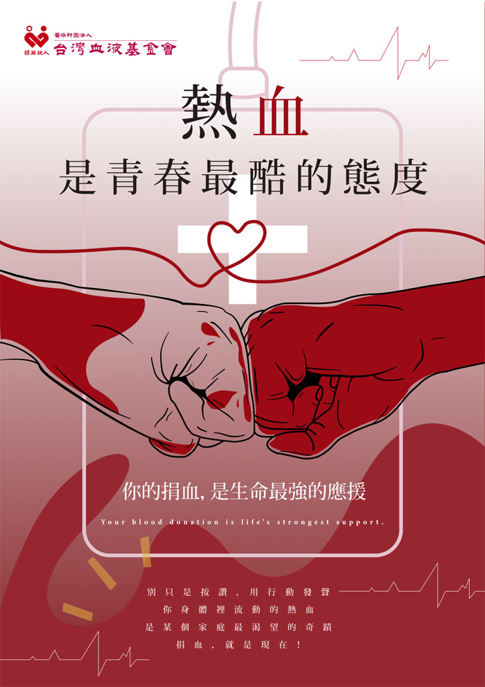 第一名作品主題為「熱血是青春最酷的態度」。