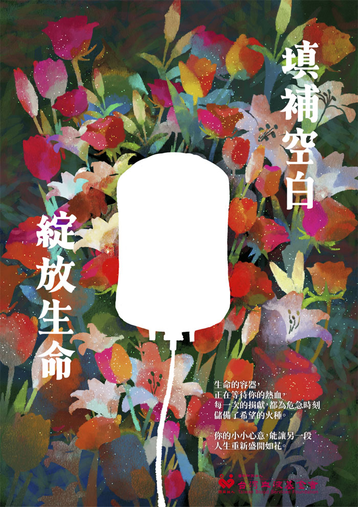 第二名作品主題為「填補空白，綻放生命」。