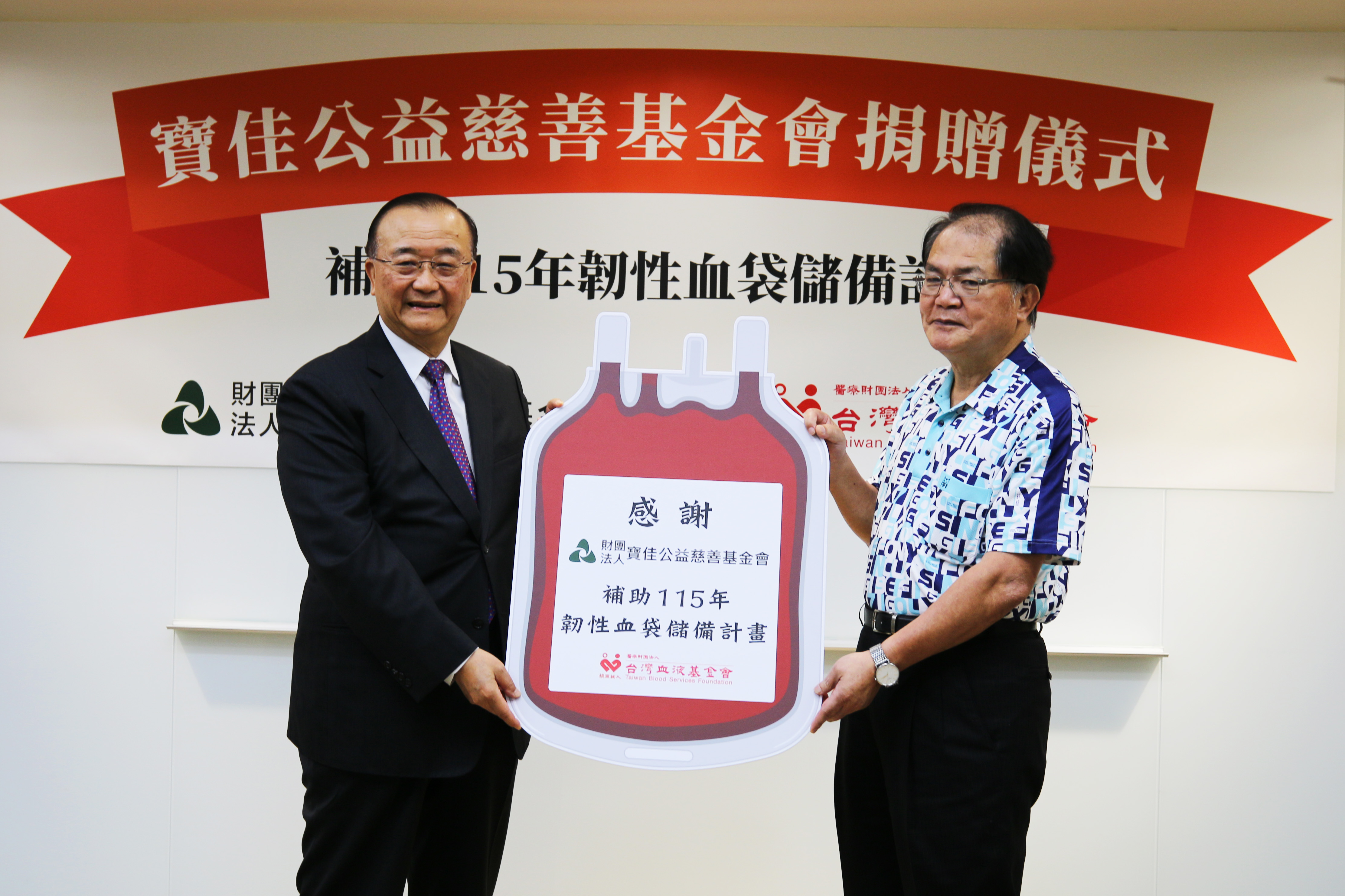 台灣血液基金會2日舉辦寶佳公益慈善基金會捐贈儀式，補助「115年韌性血袋儲備計畫」。左為台灣血液基金會董事長侯勝茂，右為寶佳公益慈善基金會董事長賴進祥。
