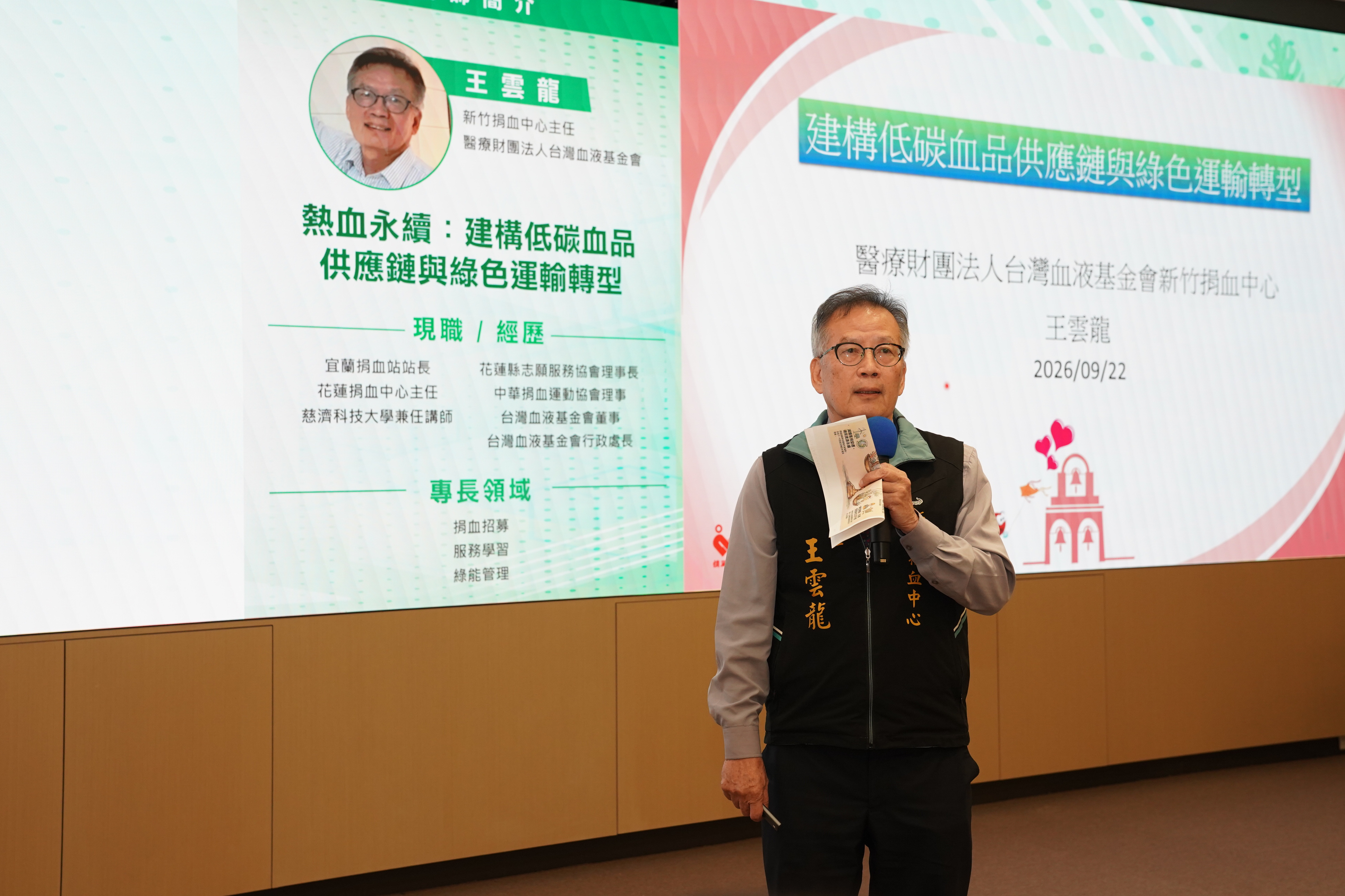 熱血永續：建構低碳血品供應鏈與綠色運輸