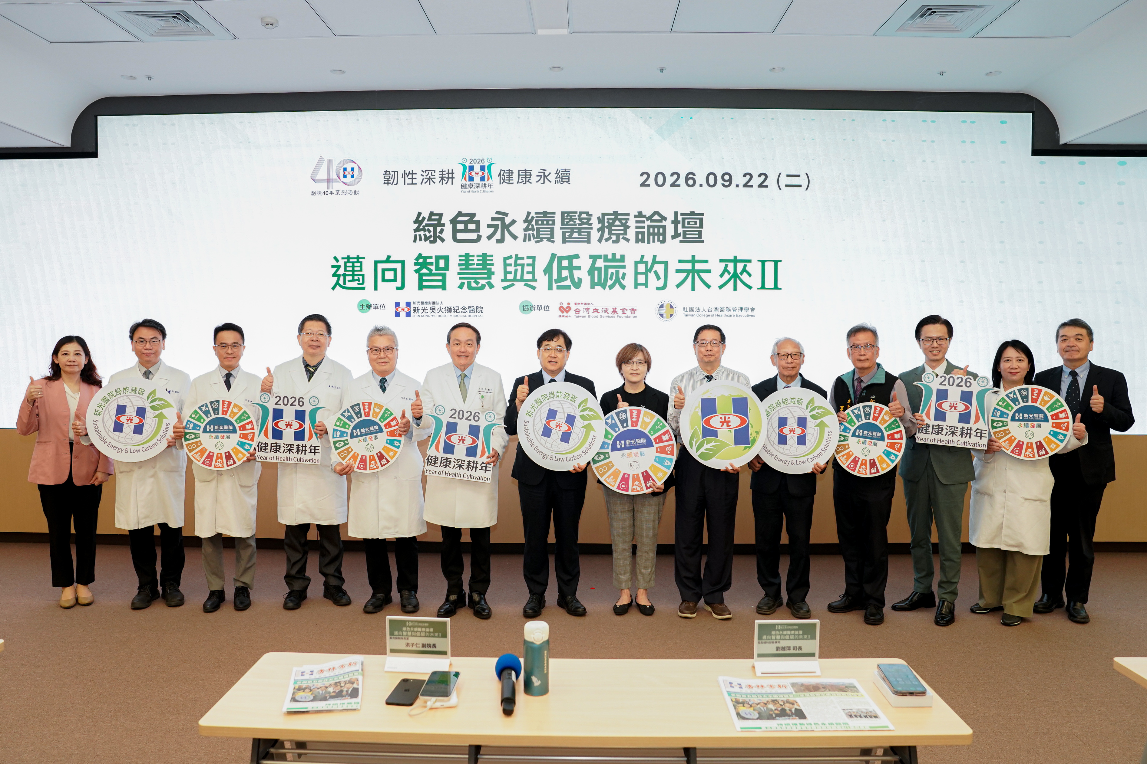 綠色永續醫療論壇：邁向智慧與低碳的未來Ⅱ