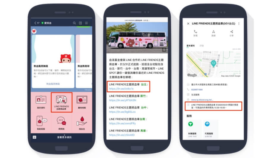 圖為「愛捐血」公益帳號串接 LINE SPOT 即時掌握全台捐血點位置 手機操作示意圖