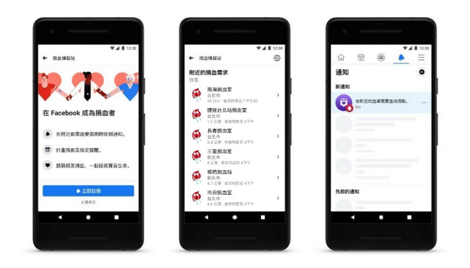 圖為台灣血液基金會與Facebook合作，「Facebook捐血情報站」服務示意圖