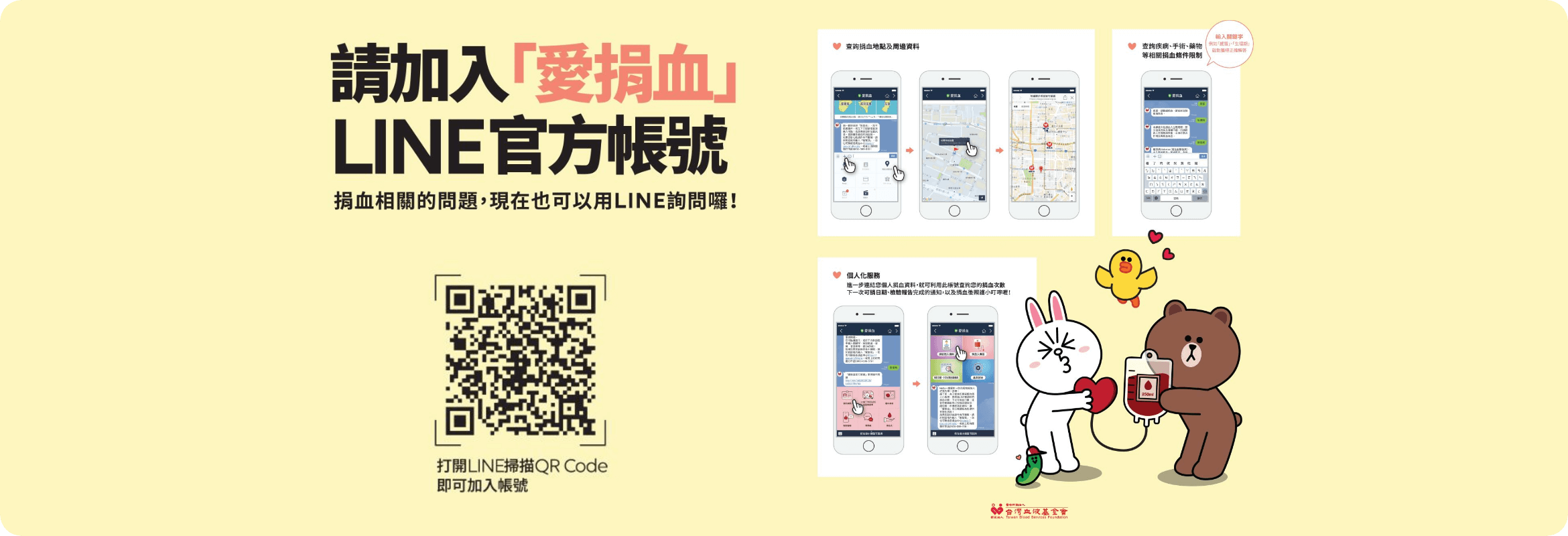 The image shows the official LINE account 'Blood Donation Love,' with a QR code available for scanning to join