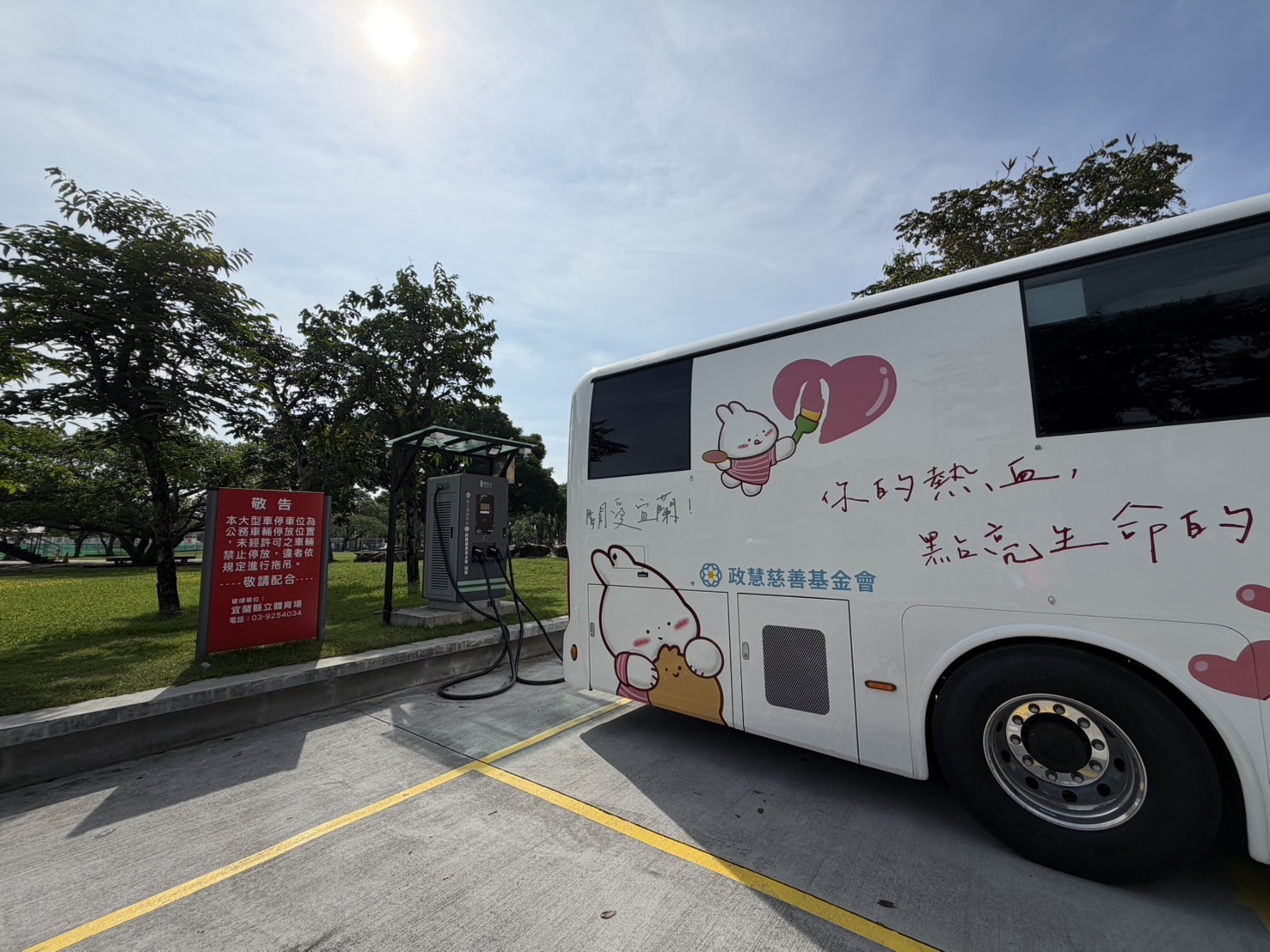 Yilan’s first electric blood donation bus, 'Zheng Hui No. 1'