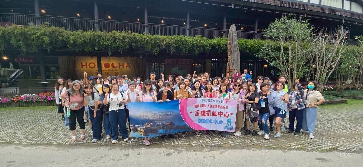 圖為高雄捐血中心員工旅遊